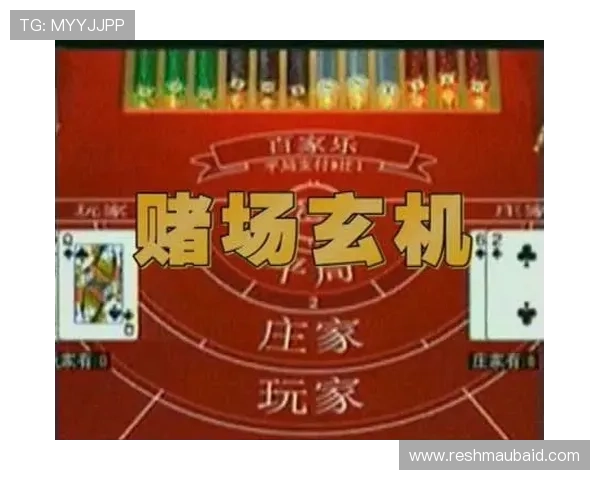 百家乐百科让你在游戏中游刃有余掌握胜负的秘密秘诀